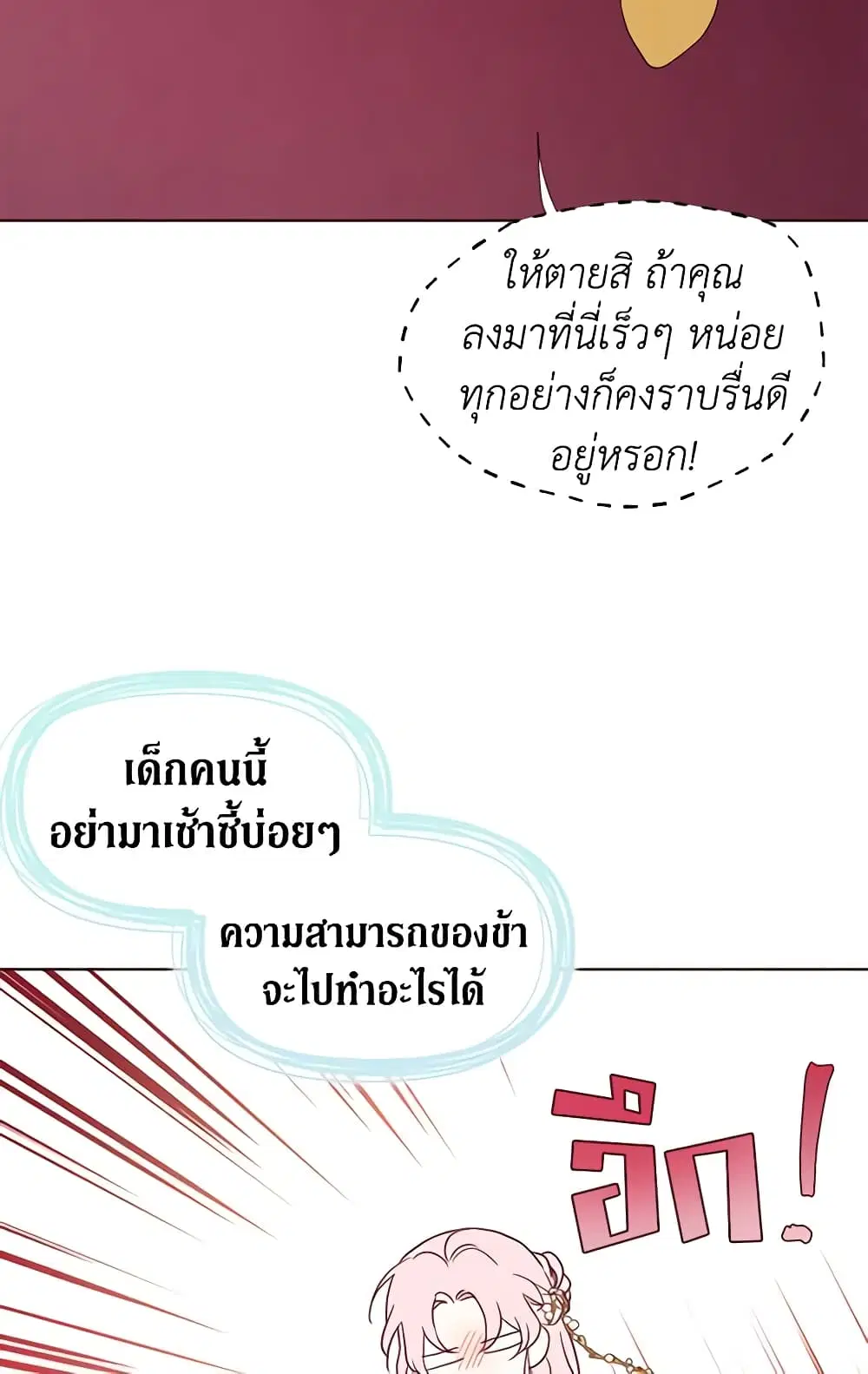 Seduce the Villain’s Father ตอนที่ 43 หน้า 21