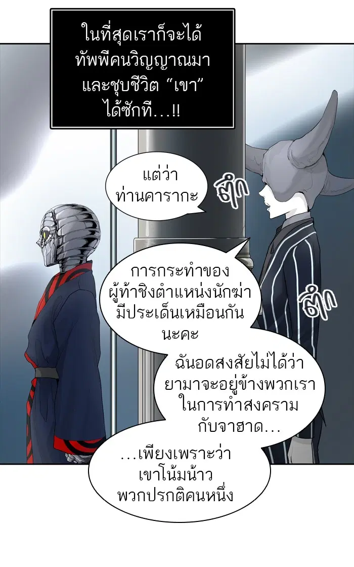 Tower of God ตอนที่ 433 หน้า 39