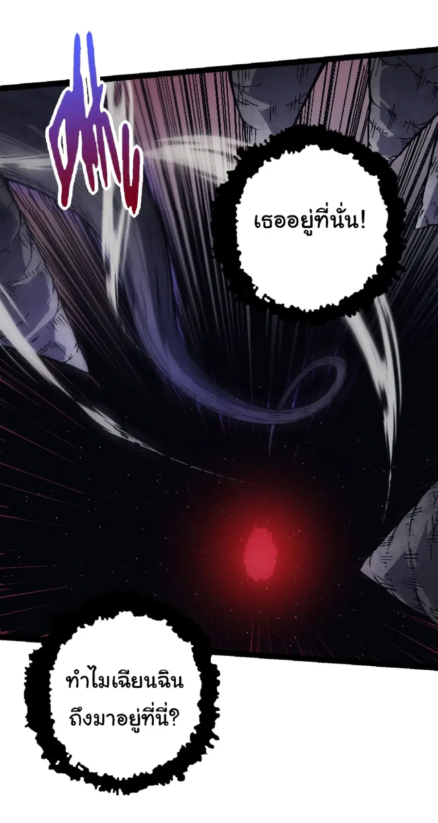 Evolution from the Big Tree ตอนที่ 45 หน้า 38