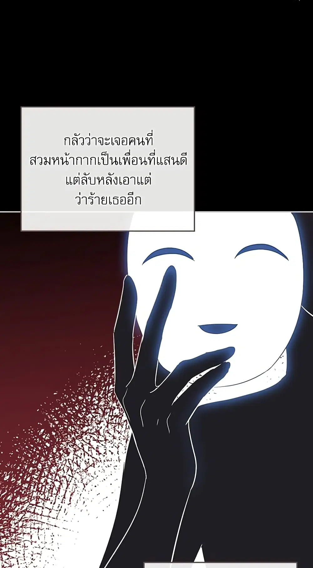 My Life as an Internet Novel ตอนที่ 73 หน้า 25