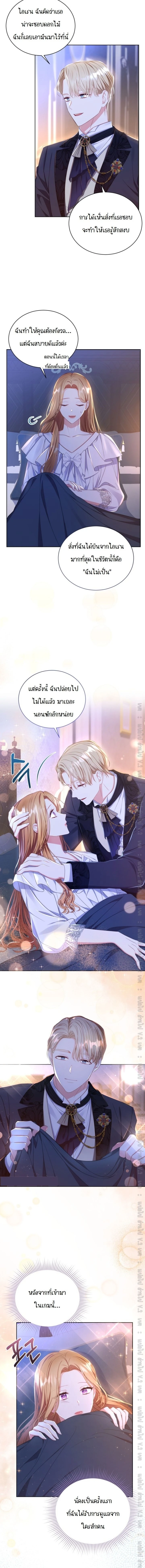 The Maid Wants to Quit Within the Reverse Harem Game – เมดอยากลาออกในเกมฮาเร็มย้อนกลับ ตอนที่ 12 หน้า 14