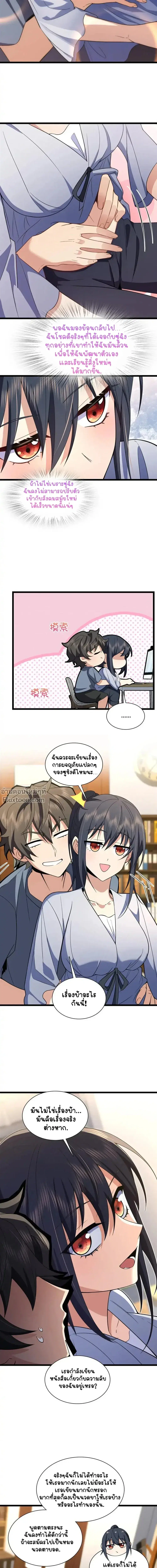 My Wife Is From a Thousand Years Ago ตอนที่ 214 หน้า 11