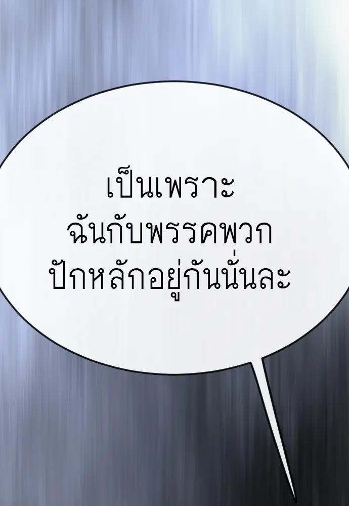 Superhuman Era ตอนที่ 184 หน้า 35