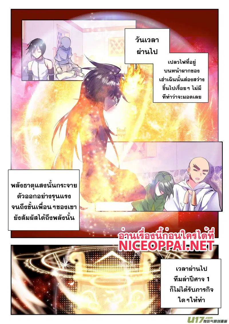 Shen Yin Wang Zuo ตอนที่ 62 หน้า 13