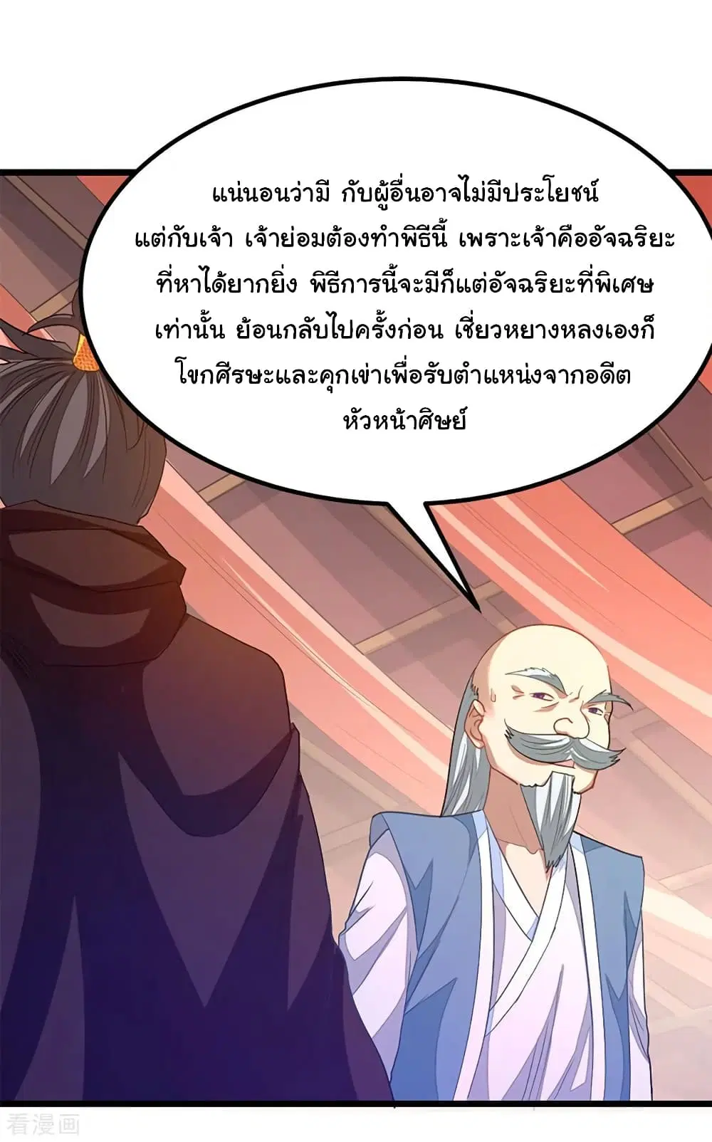 Nine Sun God King ตอนที่ 202 หน้า 23