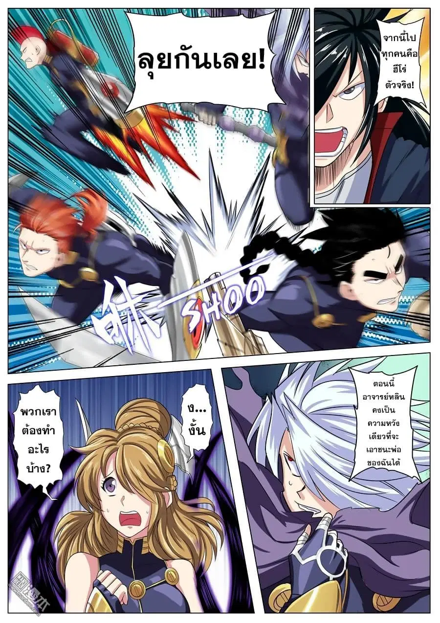 Hero? I Quit A Long Time Ago ตอนที่ 96 หน้า 4