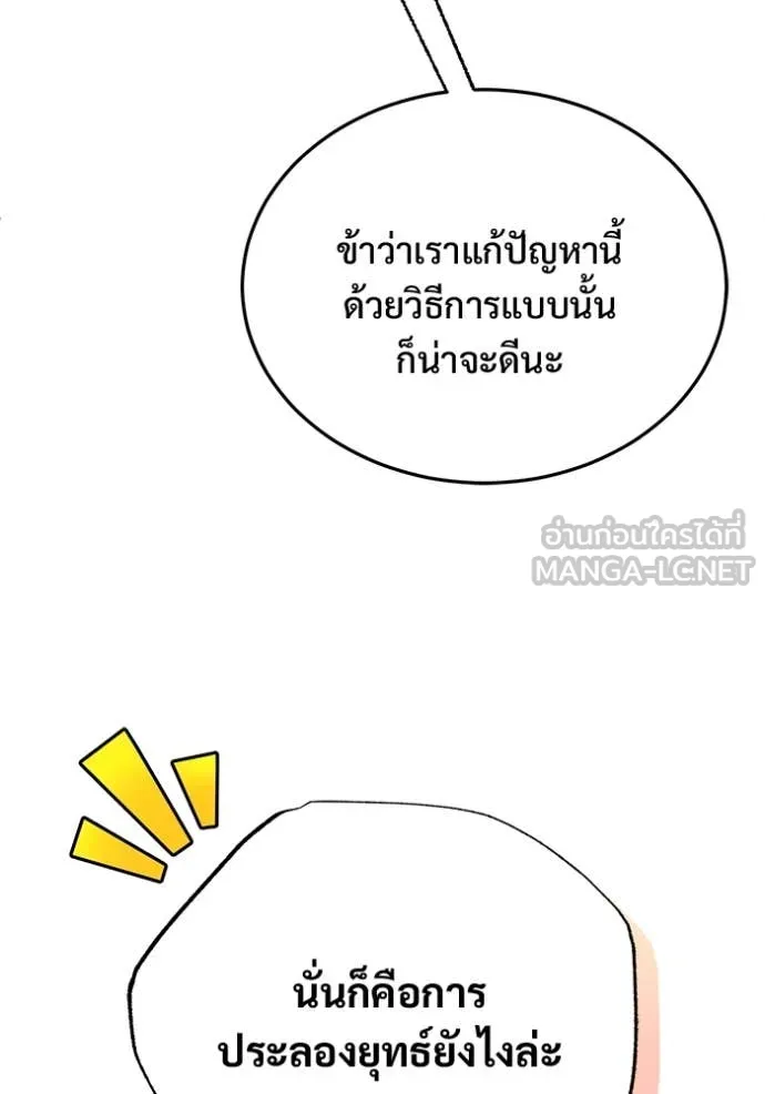 Regressor’s Life After Retirement ตอนที่ 91 หน้า 56
