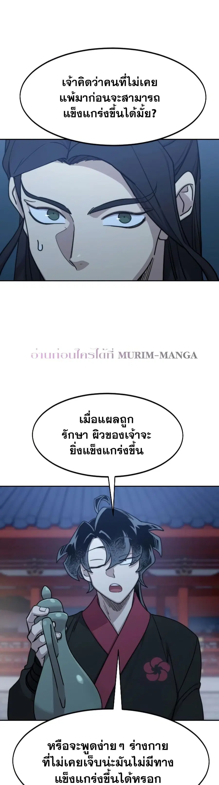 Return of the Mount Hua Sect ตอนที่ 126 หน้า 13