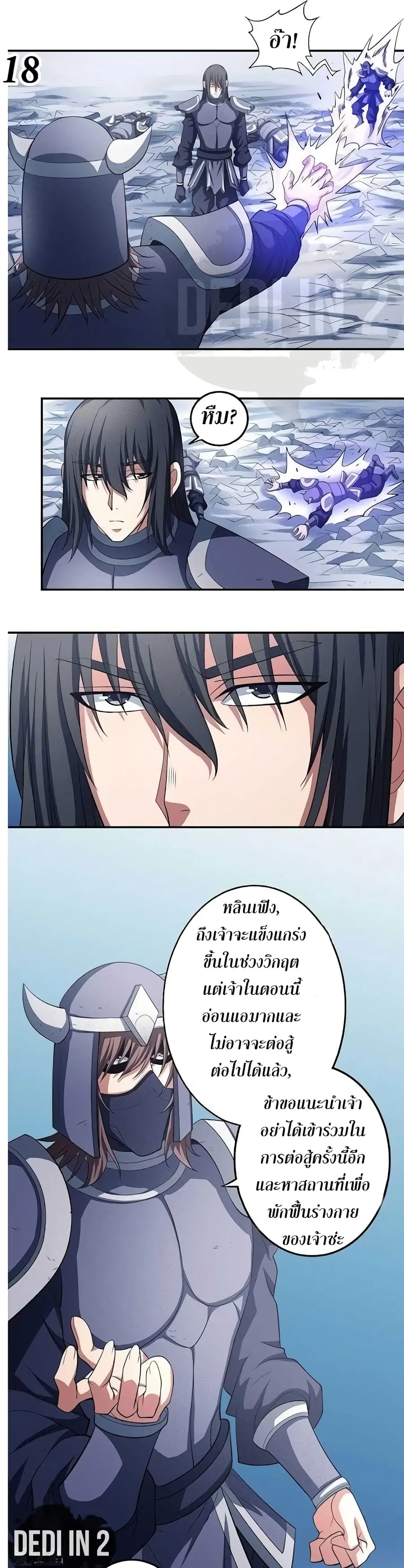 God of Martial Arts ตอนที่ 290 หน้า 19