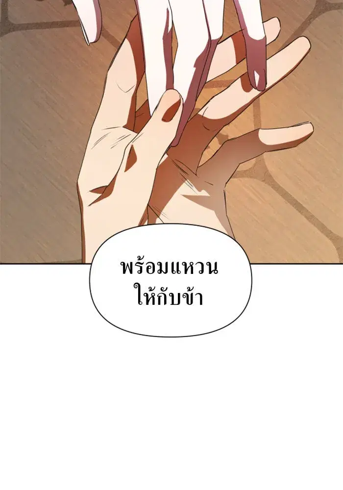 Your Throne ตอนที่ 51 หน้า 133