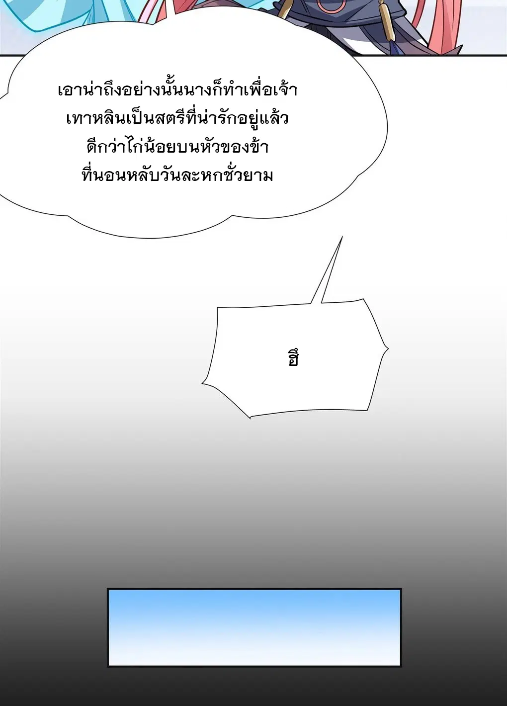 My Female Disciples are all Future Masters of the Heavens ตอนที่ 76 หน้า 10