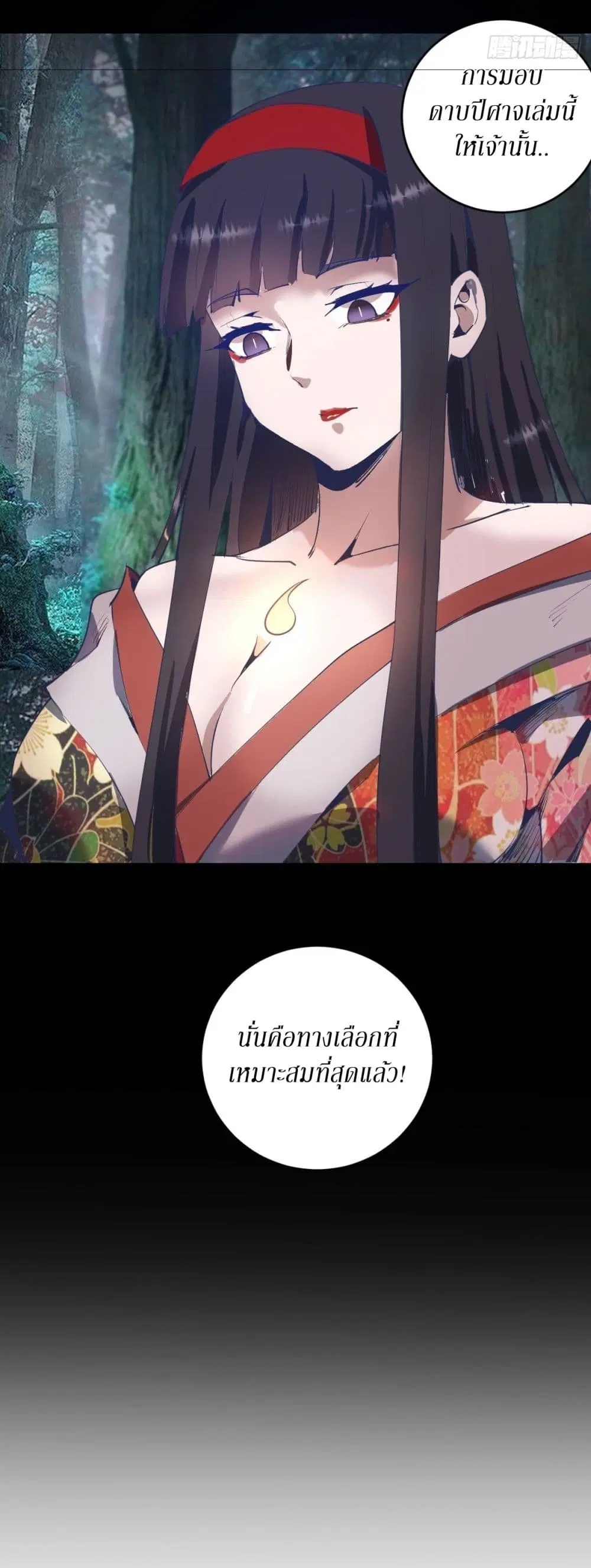 King Star Emperor ตอนที่ 90 หน้า 16
