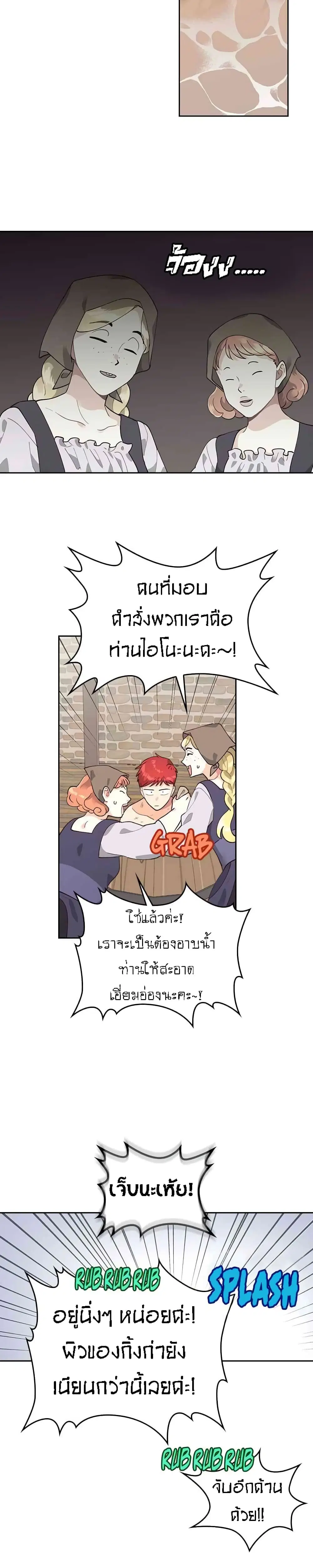 The Knight and Her Emperor ตอนที่ 27 หน้า 6