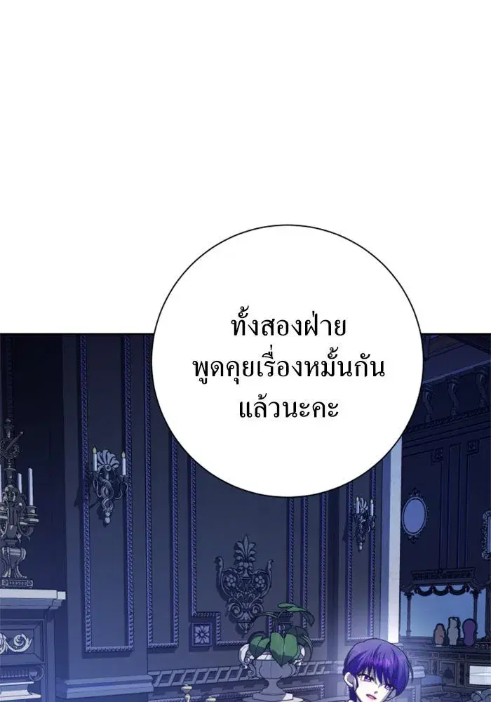 Your Throne ตอนที่ 143 หน้า 91