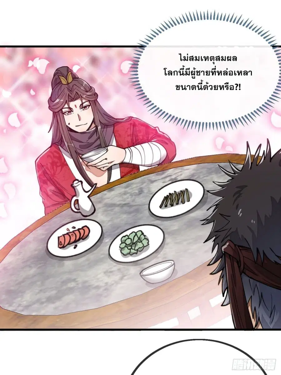 I’m Really Not the Son of Luck ตอนที่ 81 หน้า 15