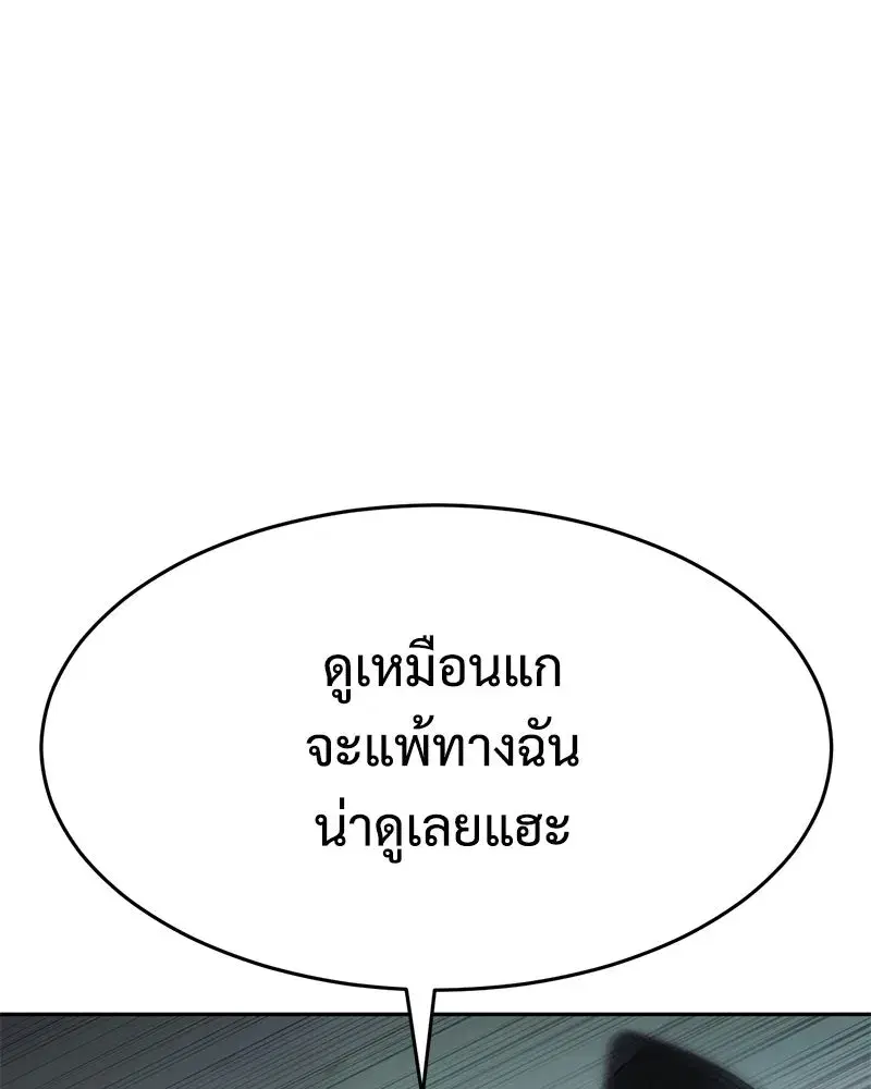 Baek XX ตอนที่ 172 หน้า 95