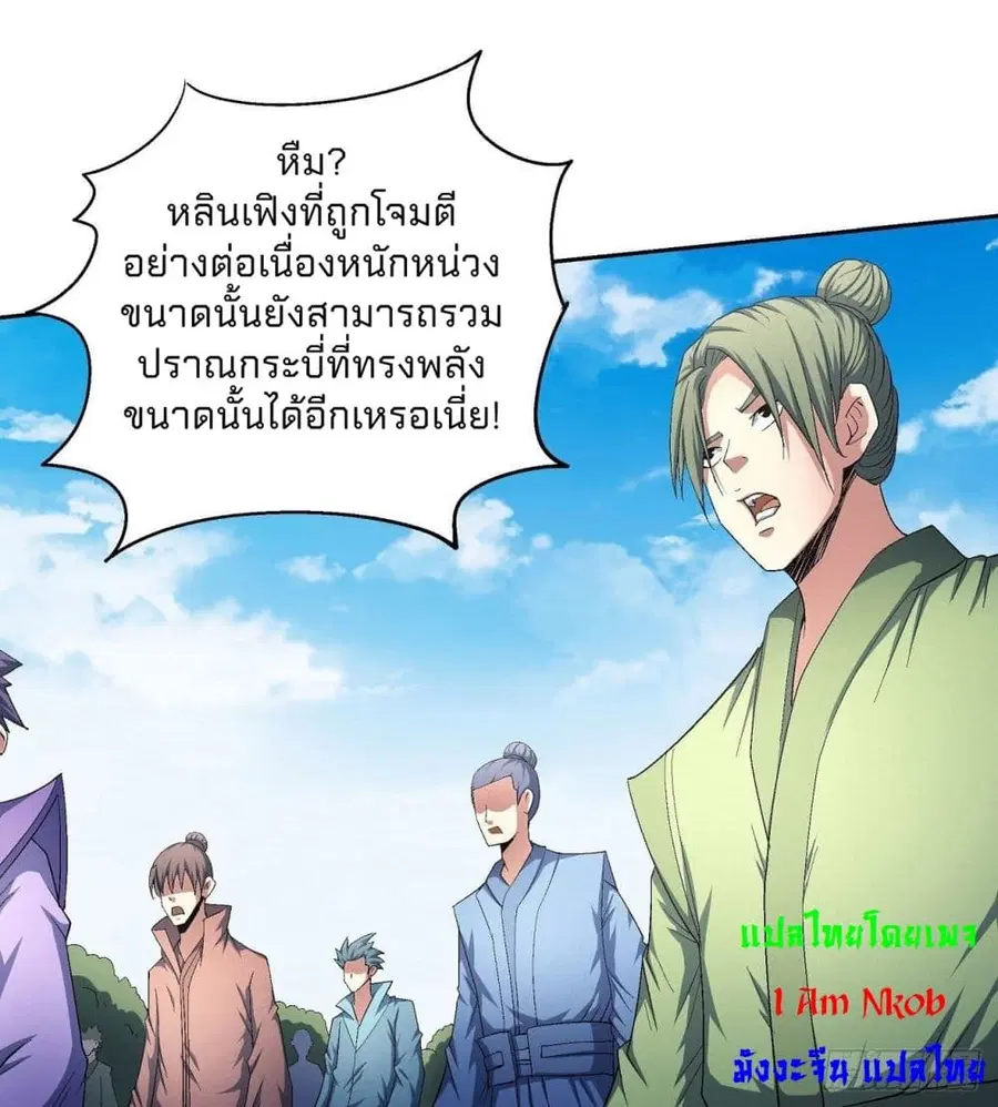 God of Martial Arts ตอนที่ 430 หน้า 9