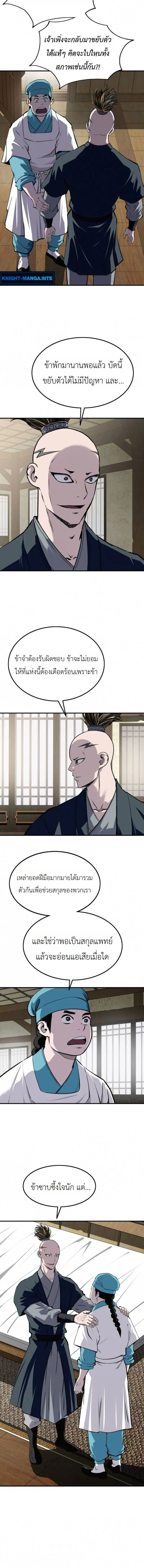 The Supreme Demonic Sword ยอดมารกระบี่ ตอนที่ 33 หน้า 12