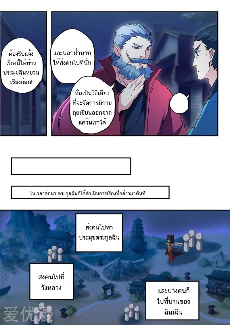 Martial Master ตอนที่ 441 หน้า 8