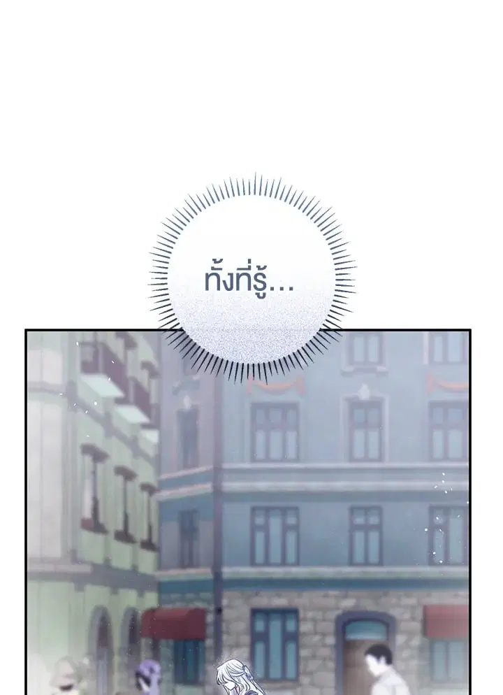 The Villain’s Match Is Too Perfect – คู่ดูตัวของนางร้ายเพอร์เฟกต์เกินไป ตอนที่ 45 หน้า 85