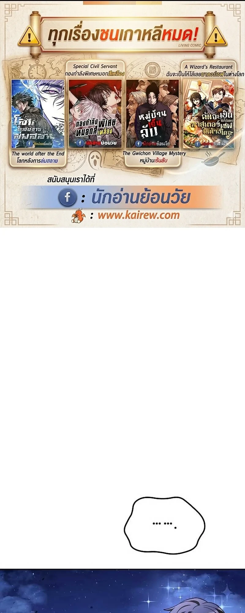 A Wizard’s Restaurant ตอนที่ 132 หน้า 1
