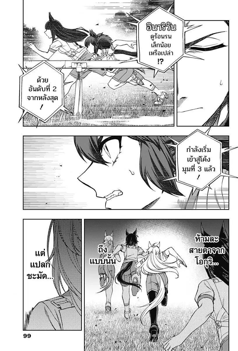 Uma Musume: Cinderella Gray ตอนที่ 86 หน้า 14