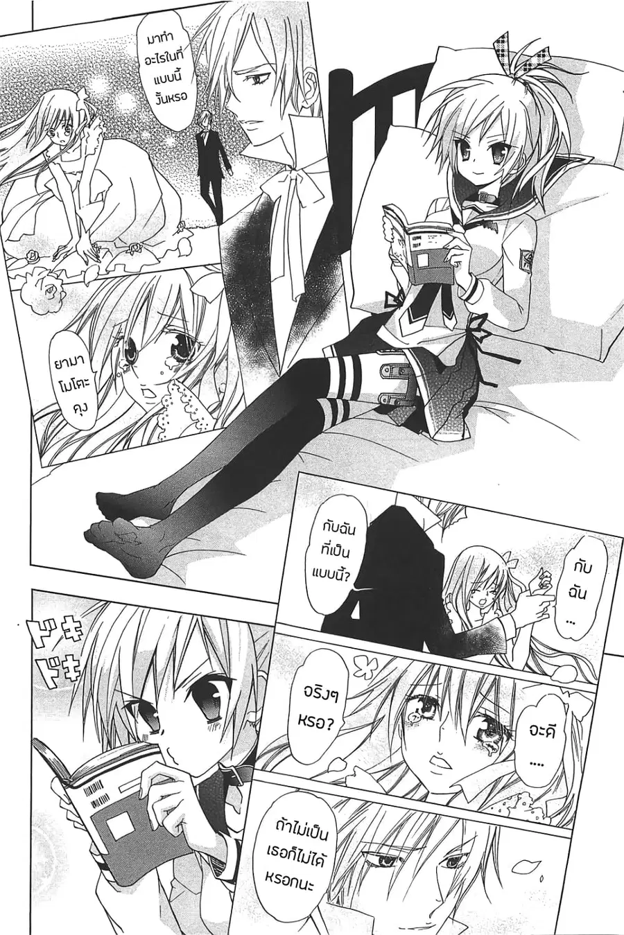 Hidan no Aria AA ตอนที่ 11 หน้า 8