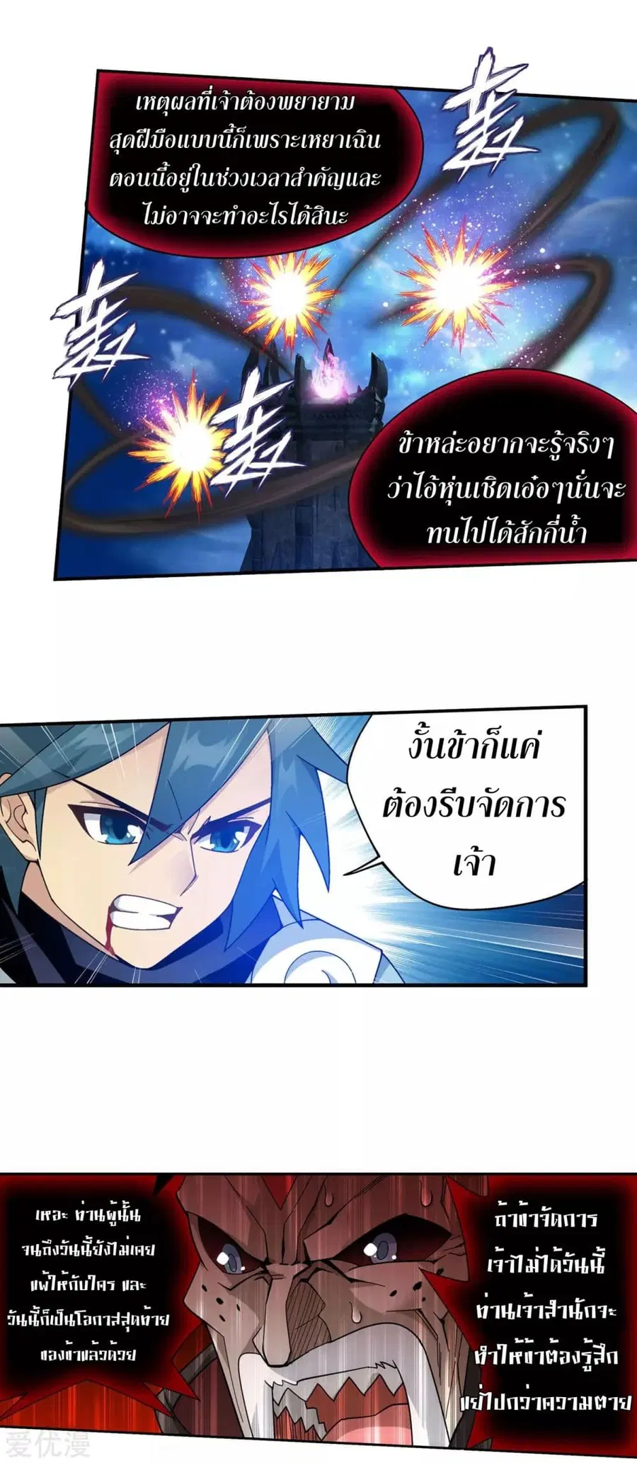 Doupo Cangqiong ตอนที่ 324 หน้า 19