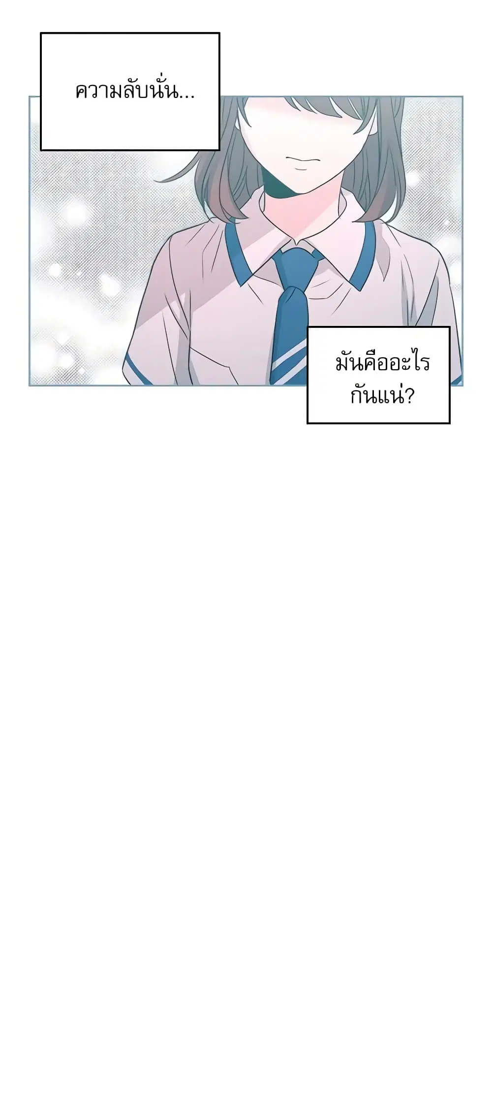 My Life as an Internet Novel ตอนที่ 89 หน้า 21