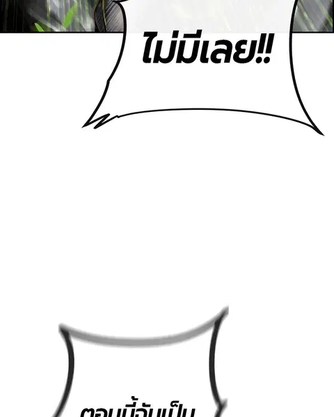 Jungle Juice ตอนที่ 10 หน้า 135