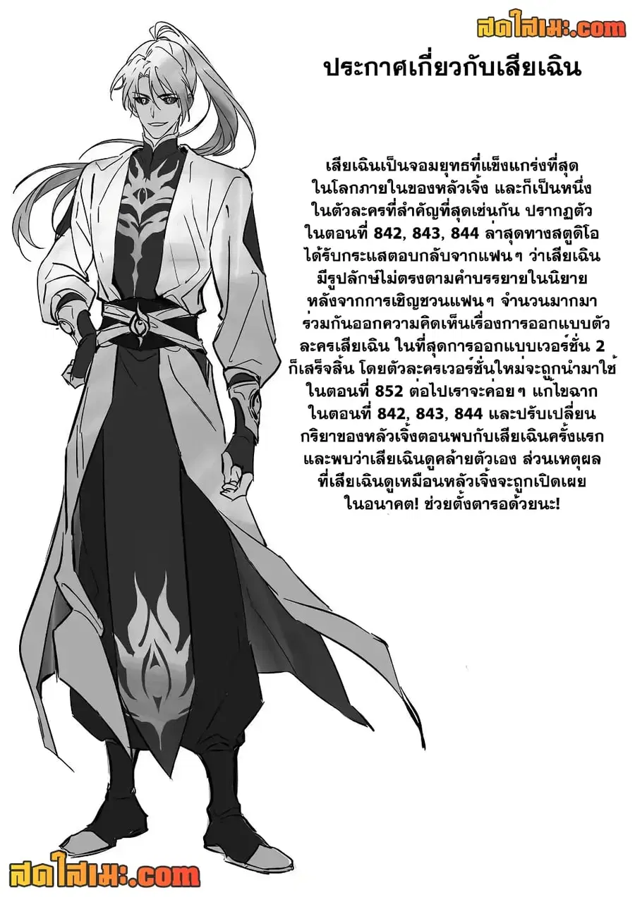 Bailian Chengshen ตอนที่ 853 หน้า 13