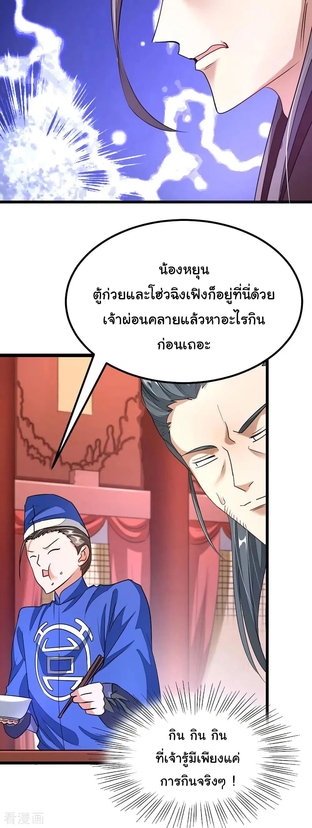 Nine Sun God King ตอนที่ 103 หน้า 26