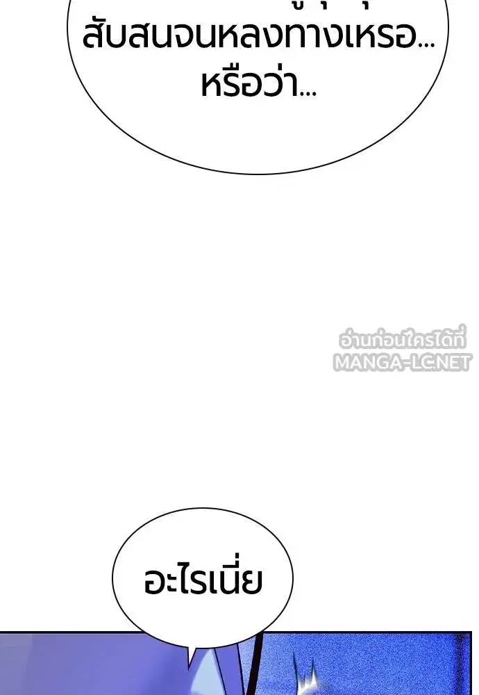 Jungle Juice ตอนที่ 149 หน้า 97