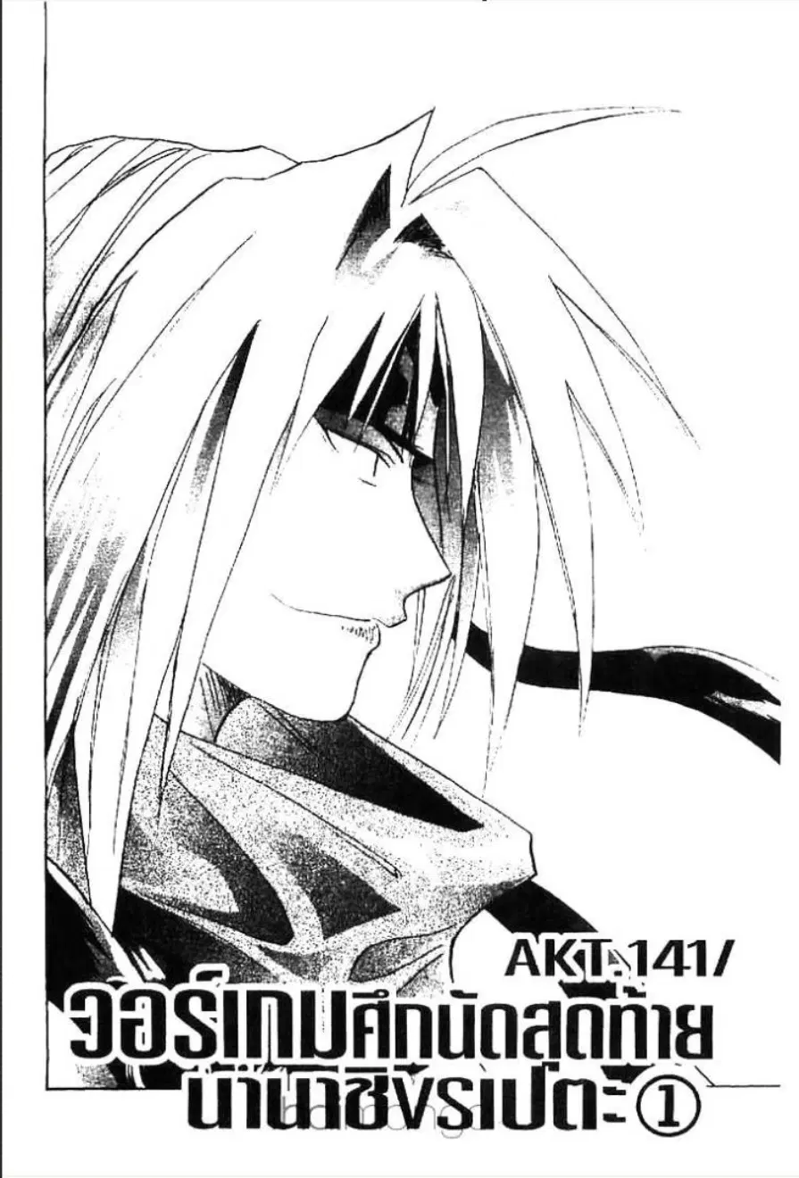 MÄR ตอนที่ 141 หน้า 1