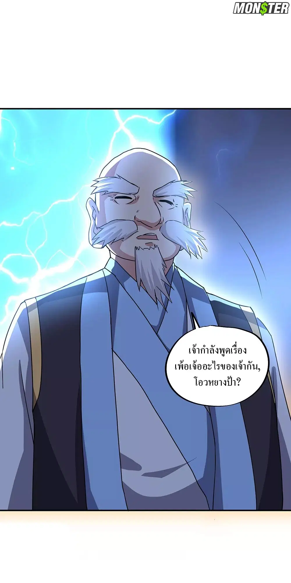 Peerless Battle Spirit ตอนที่ 246 หน้า 23