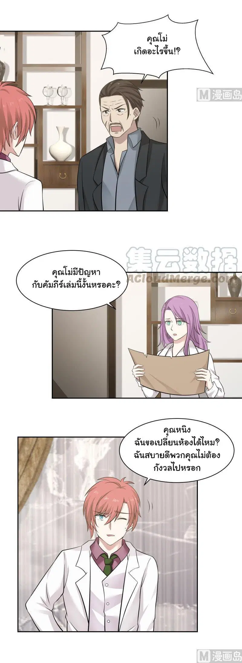 I Have a Dragon in My Body ตอนที่ 117 หน้า 11