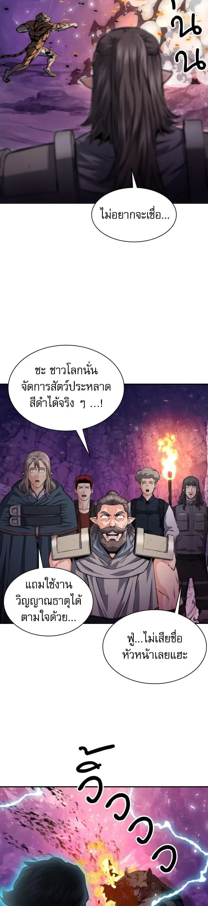 Seoul Station Druid ตอนที่ 164 หน้า 37