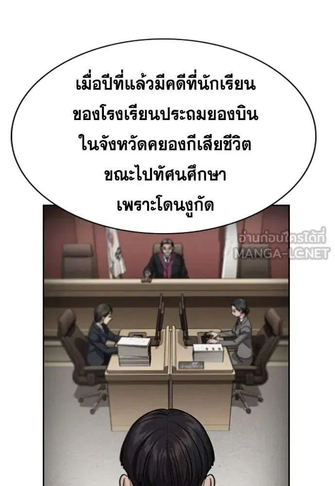 True Education ตอนที่ 239 หน้า 120