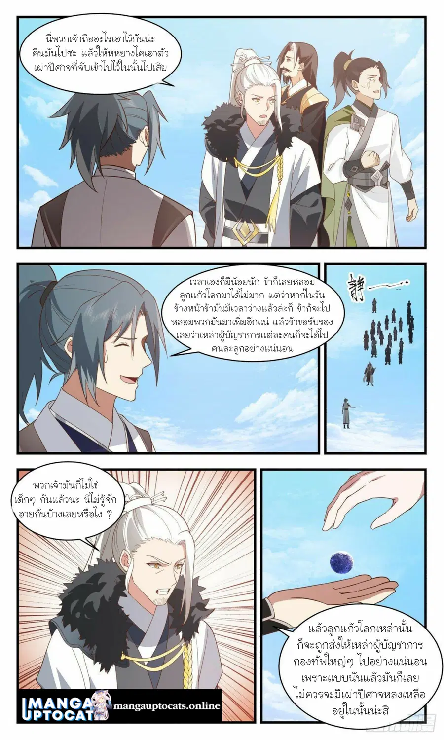 Martial Peak ตอนที่ 2509 หน้า 5