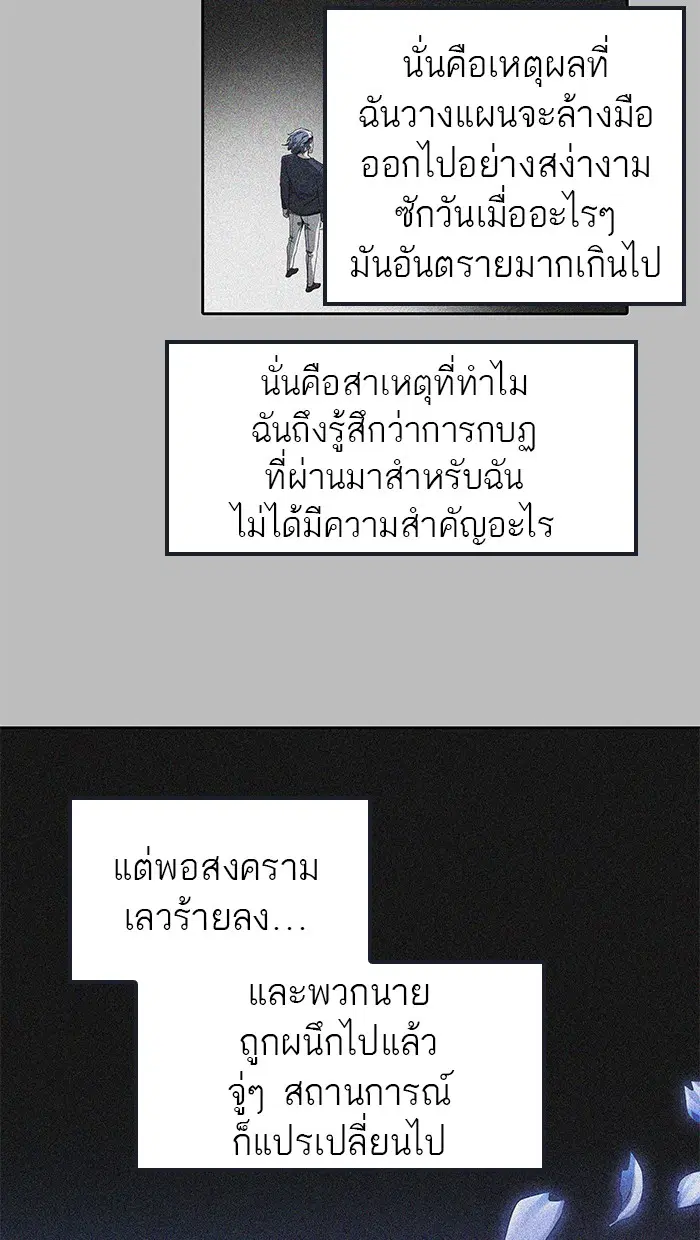 Tower of God ตอนที่ 481 หน้า 73