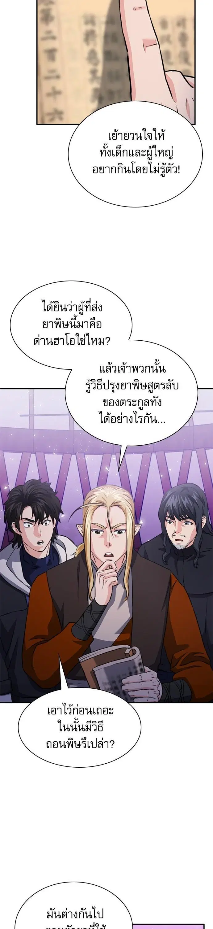 Seoul Station Druid ตอนที่ 149 หน้า 58