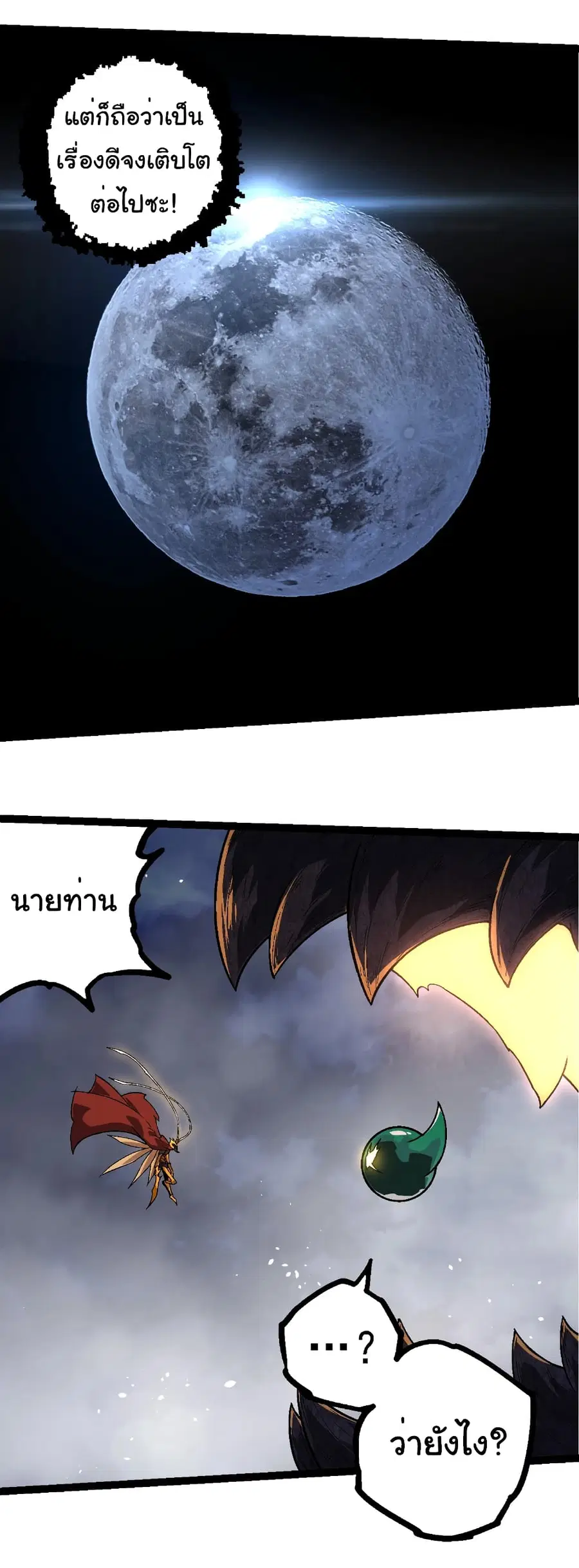 Evolution from the Big Tree ตอนที่ 251 หน้า 19