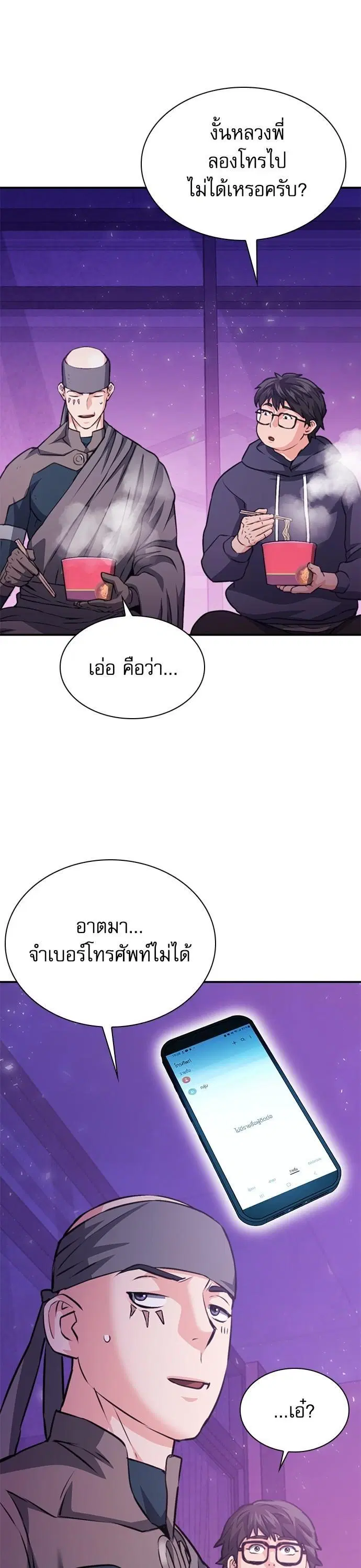 Seoul Station Druid ตอนที่ 149 หน้า 30