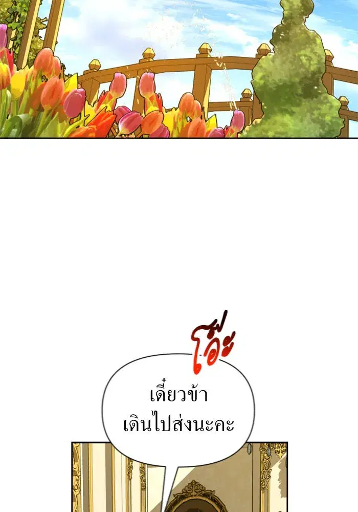 Your Throne ตอนที่ 106 หน้า 104