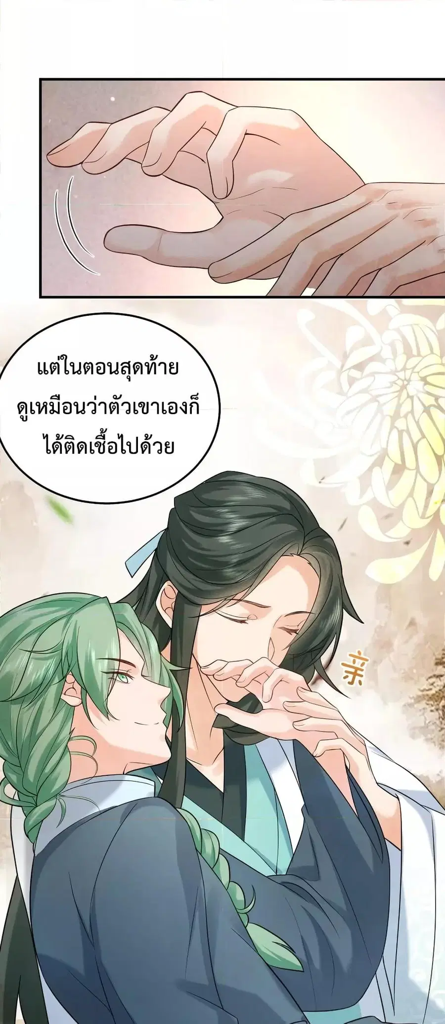 Am I Invincible ตอนที่ 81 หน้า 23