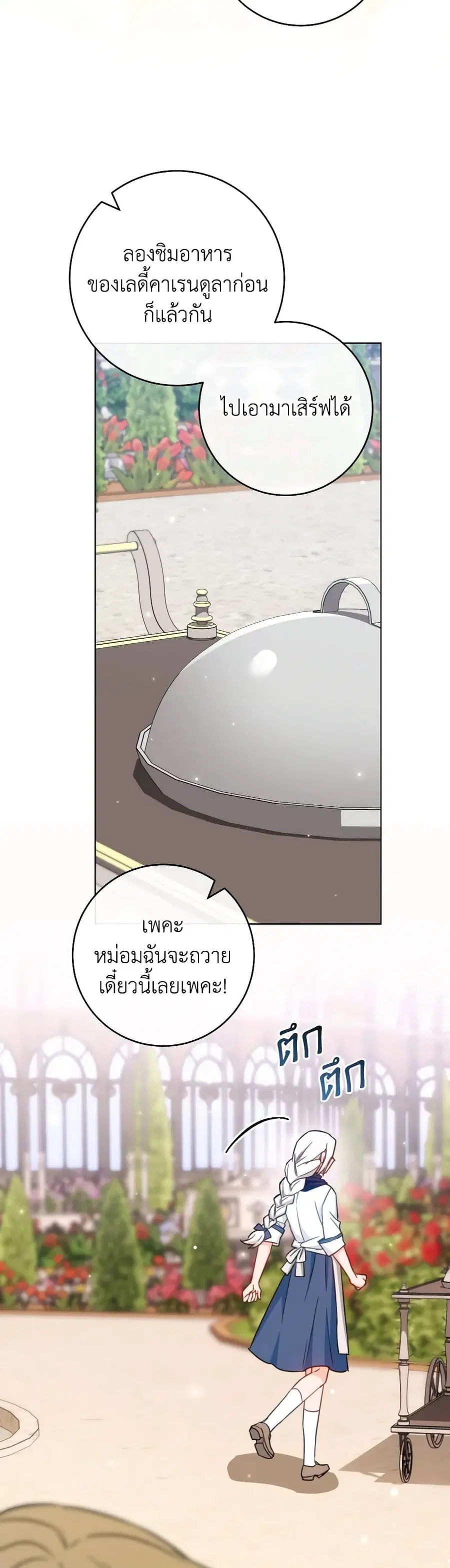 The Young Lady Is a Royal Chef ตอนที่ 147 หน้า 7