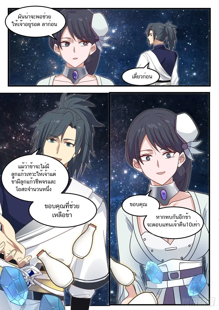 Martial Peak ตอนที่ 845 หน้า 6