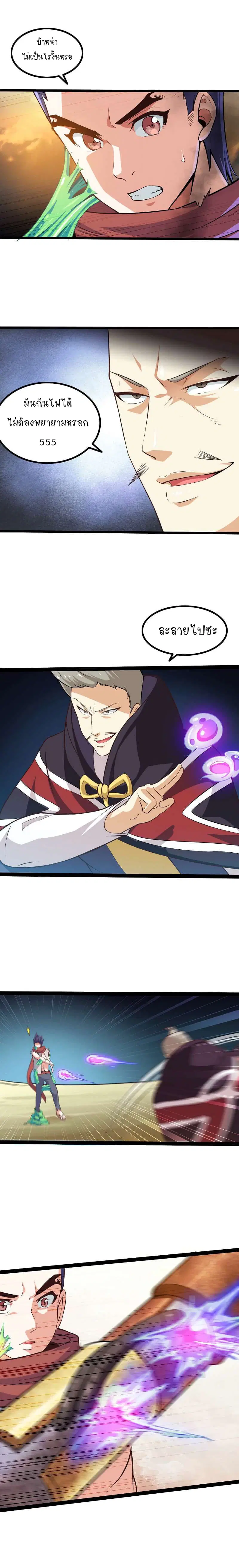 My Wife is a Demon Queen ตอนที่ 40 หน้า 7