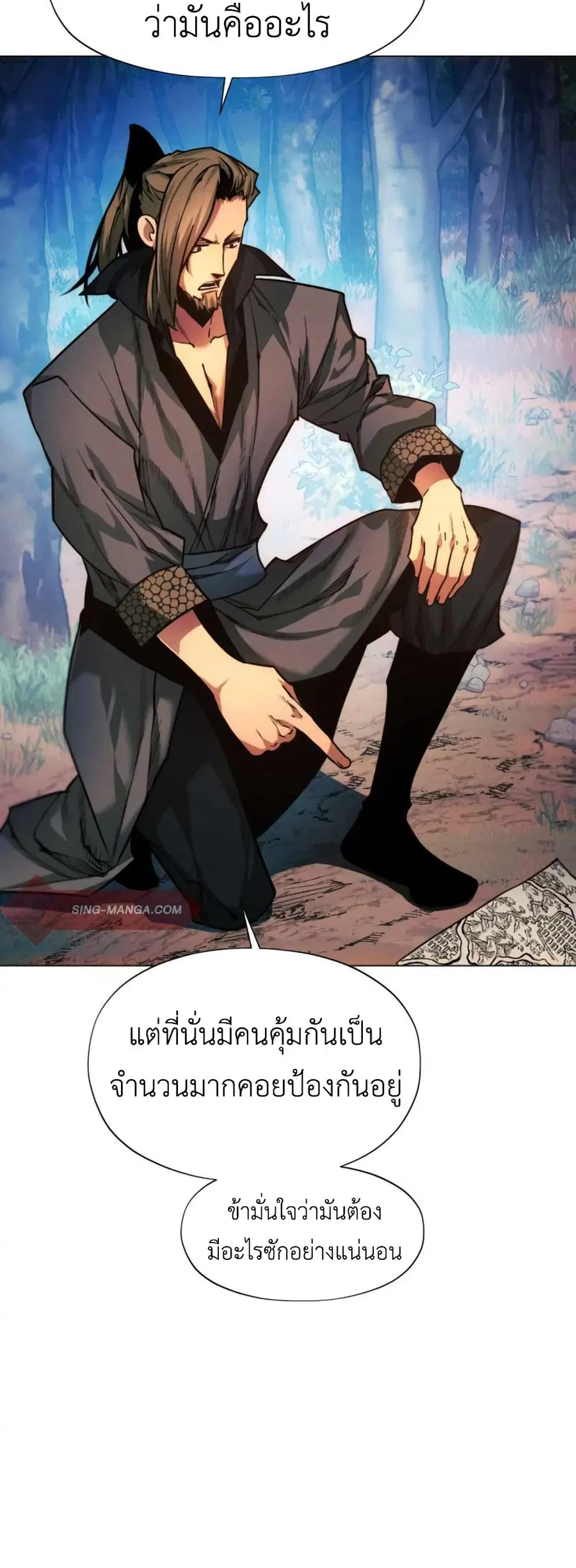 A Modern Man Who Got Transmigrated Into the Murim World ตอนที่ 37 หน้า 45