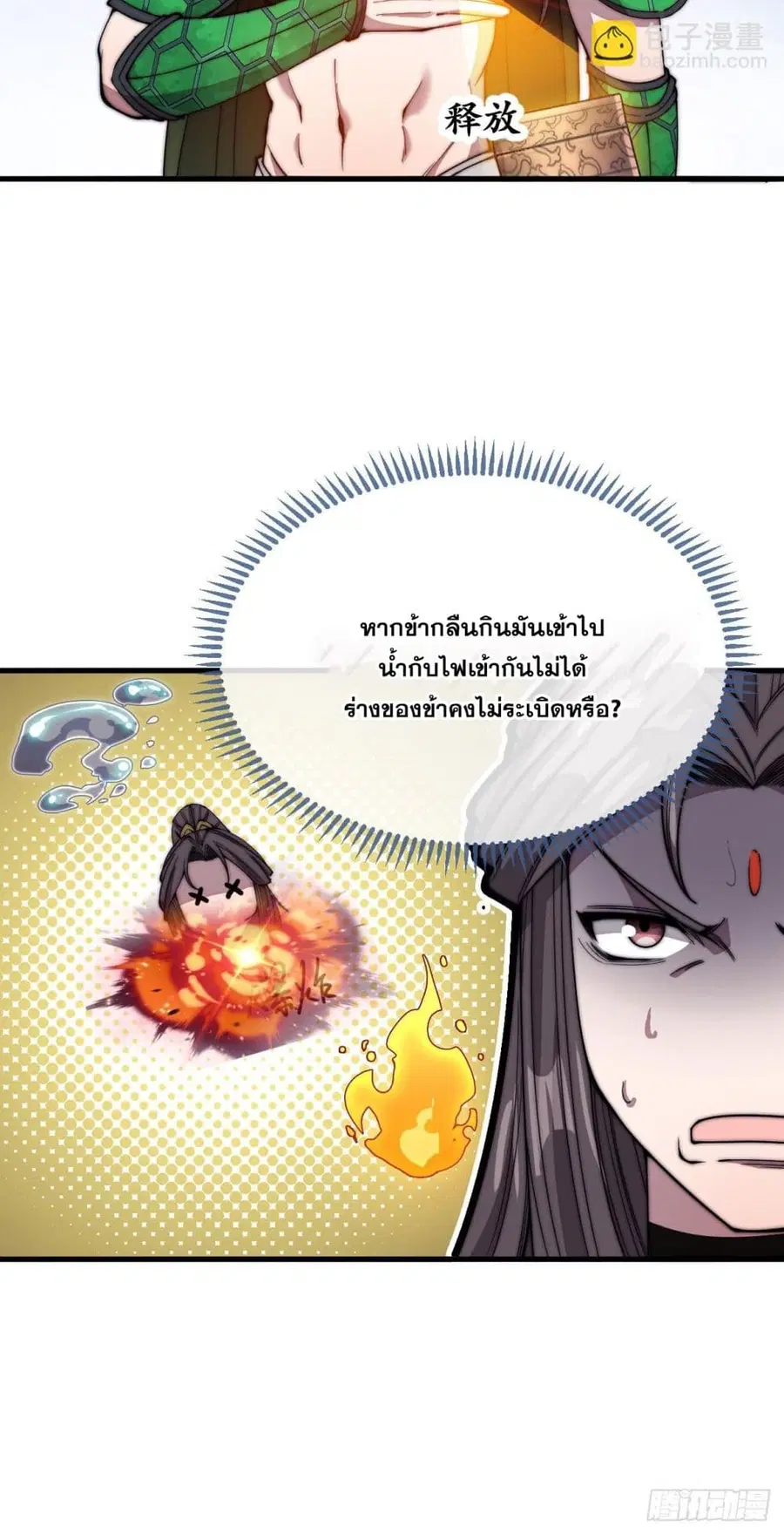 I’m Really Not the Son of Luck ตอนที่ 109 หน้า 14